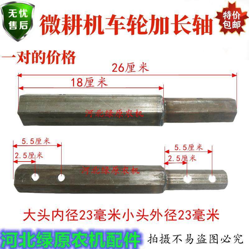六角加长轴套管小型耕耘机旋耕机开沟培土23轴32轴农用配件车轮加