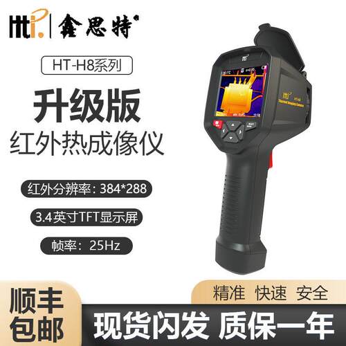 鑫思特HT-18/19/A9/02热成像仪测温仪地暖电力热成相热像仪