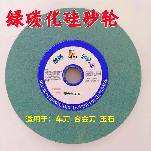 绿碳化硅砂轮片磨车刀合金刀250绿碳砂轮片绿色磨刀200砂轮