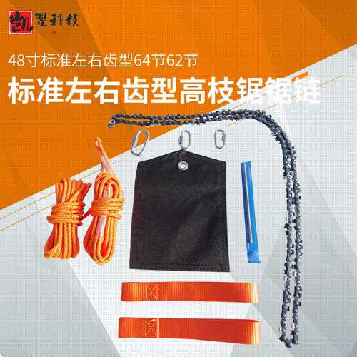 48寸左右齿高枝链锯新款上市防卡升级手拉链锯户外露营手拉锯链