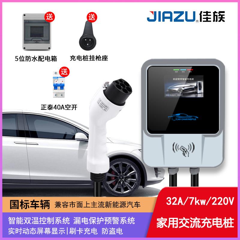 新能源电动汽车充电桩枪器家用2A交流7kw快充吉利小鹏理想北汽用