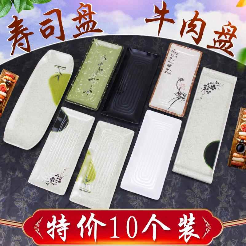十个装火锅牛肉盘商用长方形寿司碟日式创意点心盘小吃盘密胺餐具