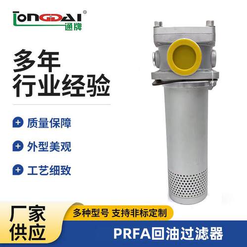 厂家PRFA微型直回式回油过滤器液压滤器液压站液压系统工程机械