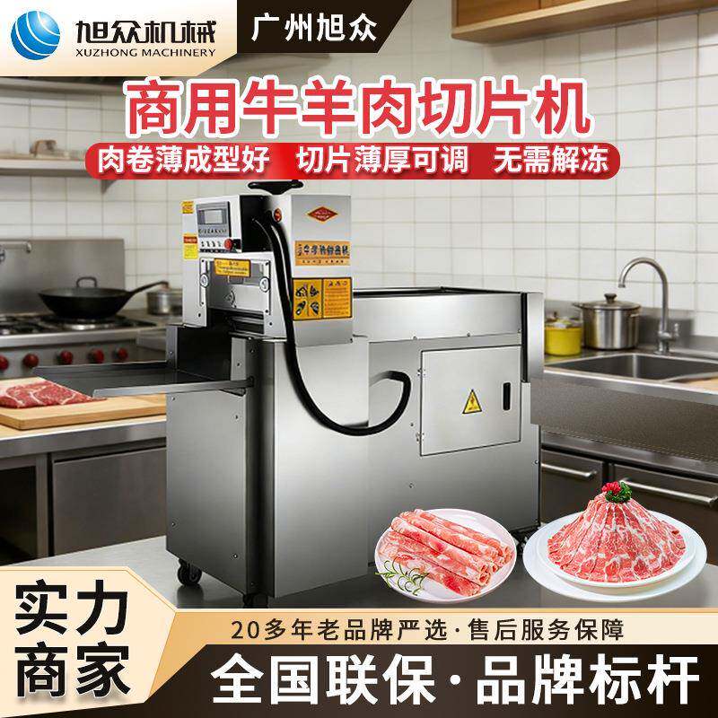 商用牛羊肉卷切卷机冻肉鲜肉五花肉切肉机火锅店烤肉店切肉片机器