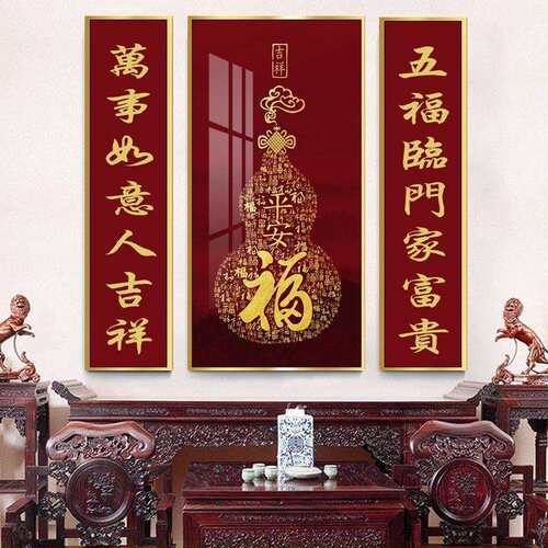 中堂画福字葫芦挂画农村堂屋客厅大气装饰画新中式三联画福禄壁画