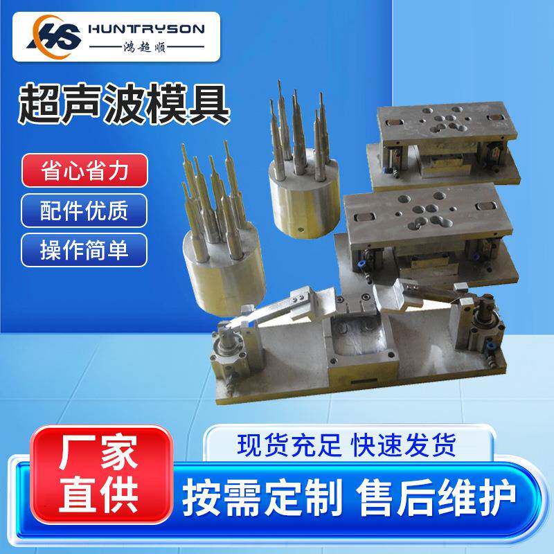 超声波塑胶焊接机模具厂家供应超声波塑焊机磨具超声波焊头设计