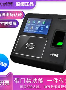 科密DF620考勤机指纹加人脸识别考勤机混合识别打卡机带网络功能