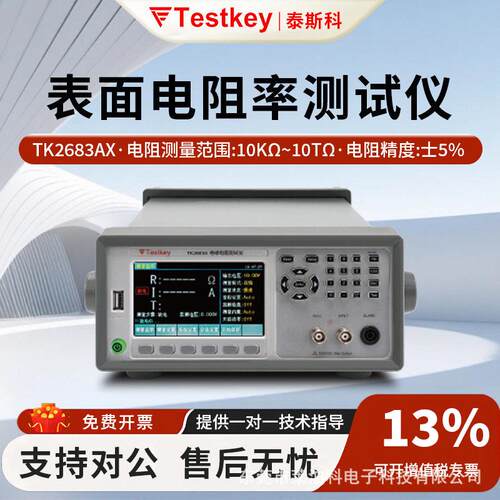 泰斯科体积表面电阻率测试仪TK2683AX精度100KΩ电阻抗测试仪