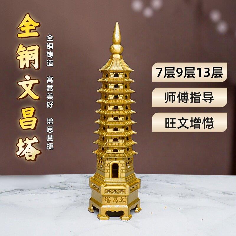 全铜文昌塔摆件七层九层十三层7层9层13层书房书桌办公桌装饰品