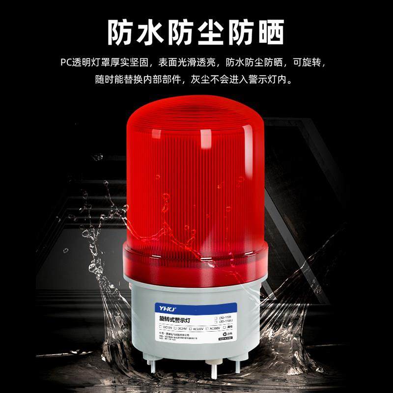 LTD-1101J声光警报器220V旋转爆闪警报闪烁灯24V12岗亭磁吸警示灯,电子/电工,报警灯,淘宝优惠券,粉丝福利购,淘宝优惠卷