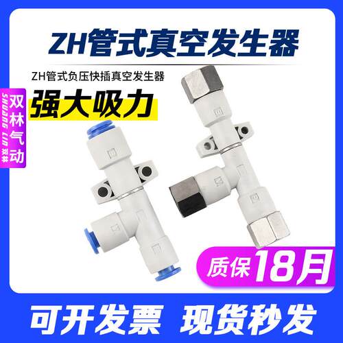 气动管式负压快插真空产生器大流量吸力ZH05/07DS/10/13/18/20DL