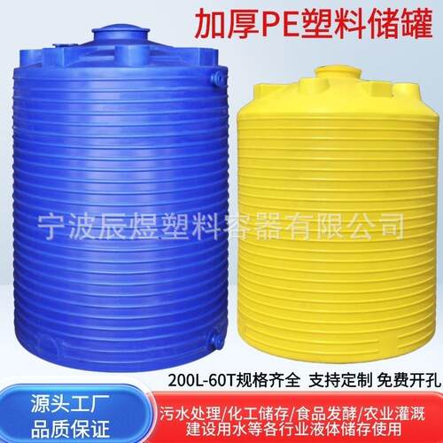 加厚10T20吨加厚塑料水塔蓝色0吨塑料储罐50T外加剂塑料桶pe水箱