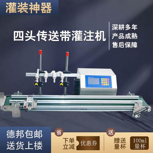 【英文版4H】自动小型四头液体灌装机输送带液体灌装机带输送机