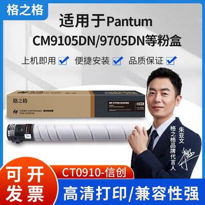 格之格CT0910FBK粉盒适用于奔图CM9705DN/CM9105DN复印机硒鼓