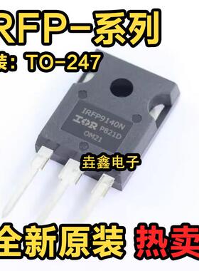 IRFP7718 9140N 9240 15N60L 17N50L 21N60L 90N20D场效应管TP247