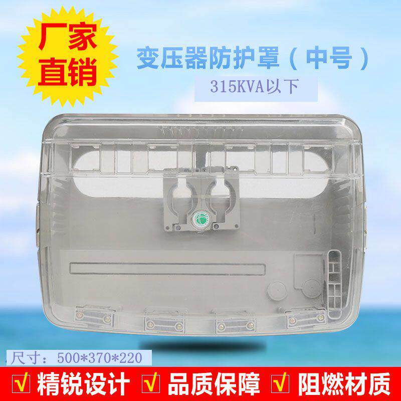 户外变压器防护罩 半透明塑料绝缘计量箱 变压器防雨箱 塑料阻燃