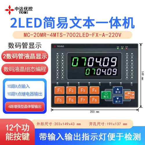 中达优控LED数码管PLC控制器10入10出220V供电7002LED-FX-A-220V