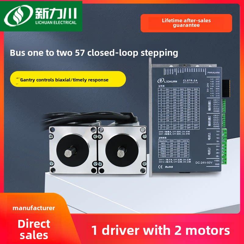 新力川485总线/IO驱动器一拖二 57/86闭环步进电机套装 双轴马达