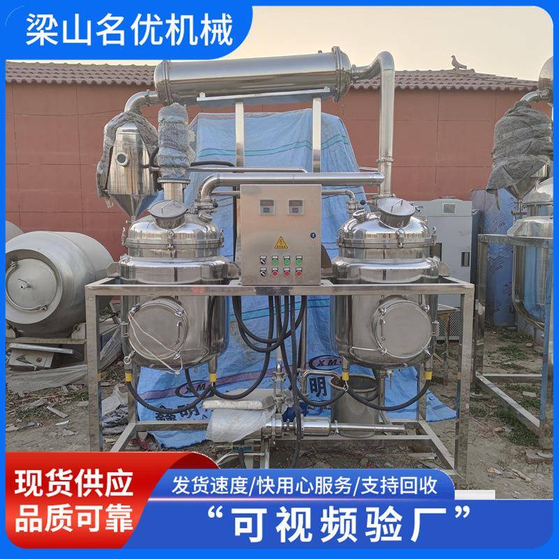 化工行业电加热浓缩提取机组中药浓缩提取设备500L浓缩提取机组