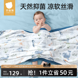 贝肽斯婴儿盖毯夏凉被竹棉纱布冰丝毯夏季宝宝，儿童竹纤维空调被