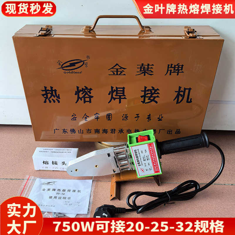 管63pe2032热熔ppr-承插专用-管牌 金叶20焊接机焊机机热熔75-110