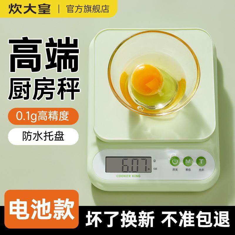 厨房秤烘焙电子秤精准计量秤家用克秤0.1高精度食物秤小秤