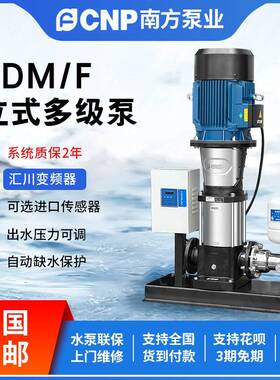 南方水泵CDM高扬程不锈钢全自动变频水泵增压稳压立式多级离心泵