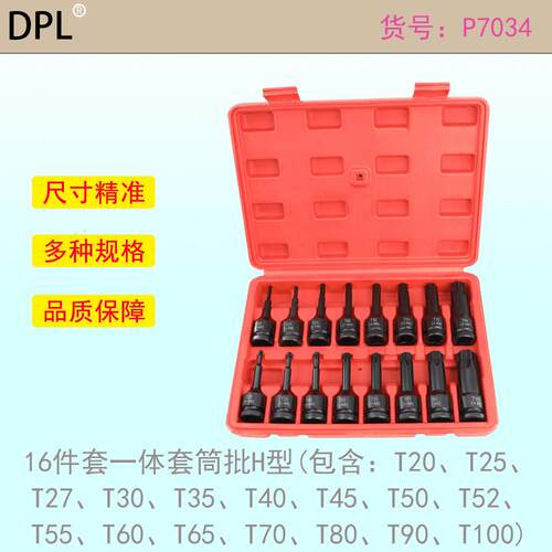 16件花型内六角T30 T100旋具套筒电动起子内六花内角批头汽修工具