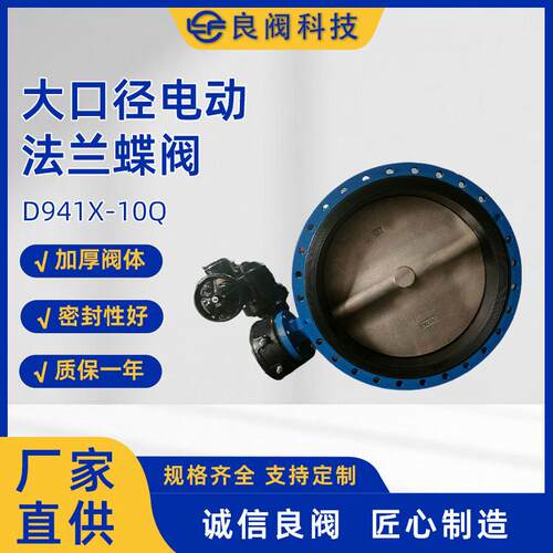 大口径电动法兰蝶阀D941X-10Q球墨铸铁阀体阀板EPDM软密封蝶阀