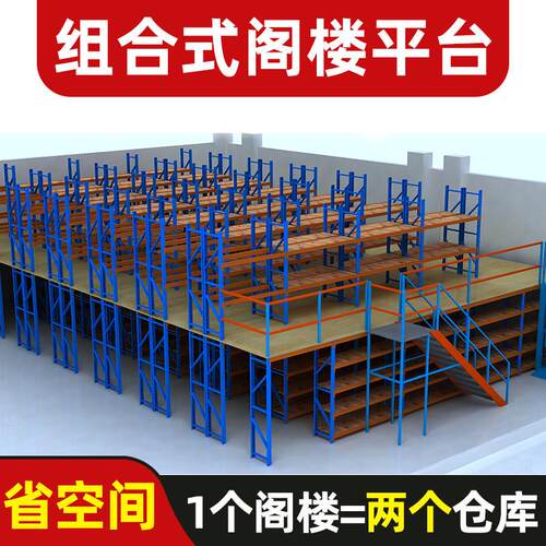 阁楼货架工厂搭建钢结构加粗横梁平台三层可拆卸重型仓储阁楼货架