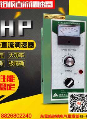 正秦DC加厚铝板DC2HP1.5KW直流调速器1800转直流电机马达调速
