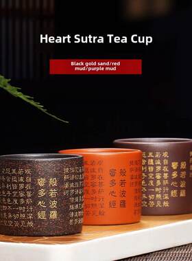 藏壶世界易兴特色紫砂杯大师杯茶杯茶碗心经小杯红泥紫泥黑金沙