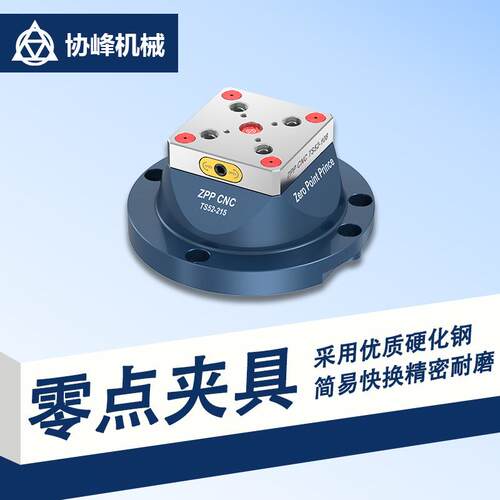 ZPPCNC加工中心五轴加高塔夹具数控机床工装夹具零点定位快换夹具