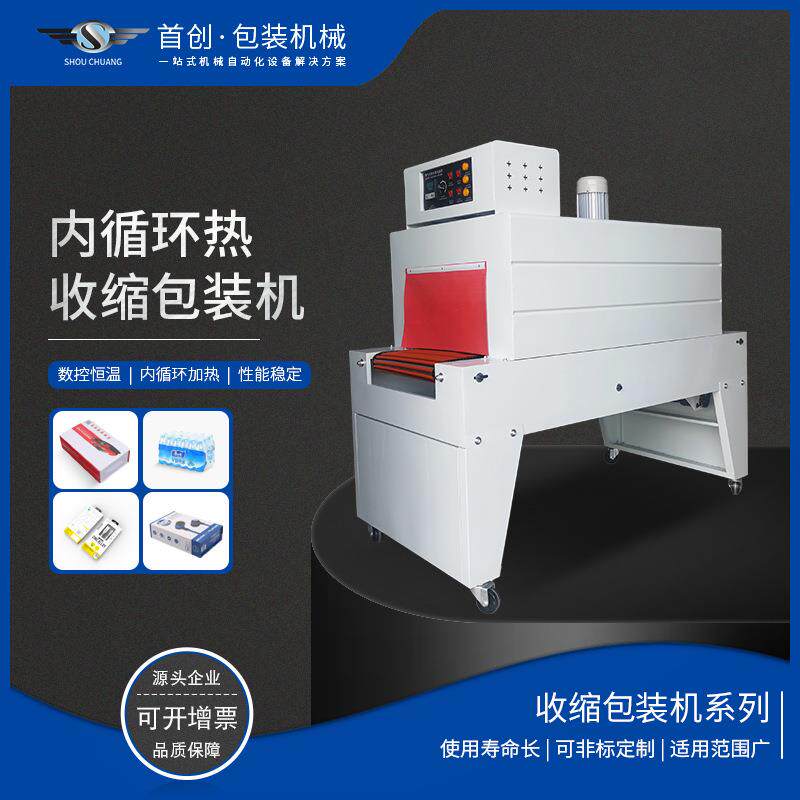 5030喷气式内循环链条/网带热收缩膜包装机pof膜热缩机收缩膜包装