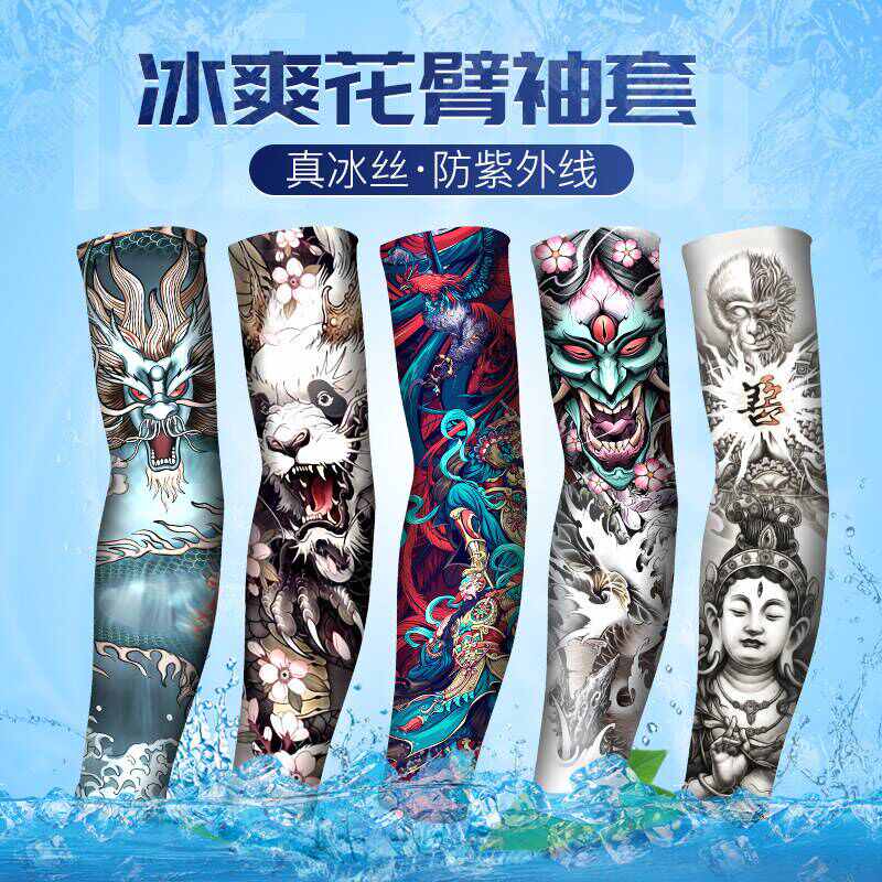 冰丝防晒袖套冰袖男士护臂防紫外线开车骑行手套手袖护袖纹身花臂