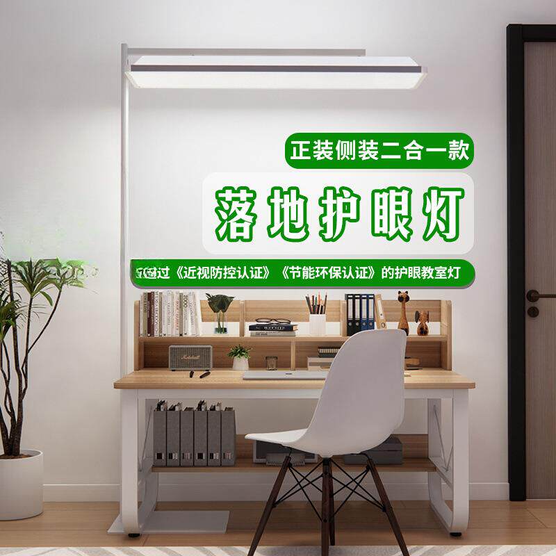全光谱落地护眼灯学习学生教室灯儿童书桌写字阅读台灯大路灯