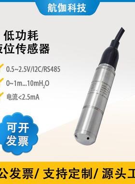 压力式液位变送器低功耗水位传感器河道井水液位计0~3V/I2C/RS485