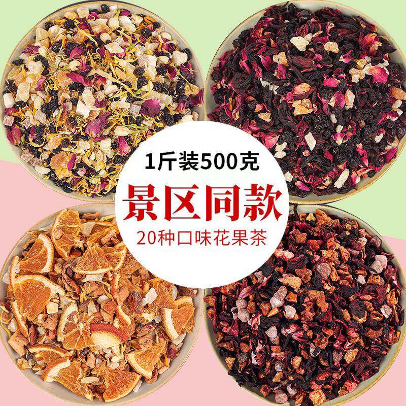 风景区同款朗姆覆 覆盆子花果茶500g花茶樱桃玫瑰蓝莓浆果茶厦门