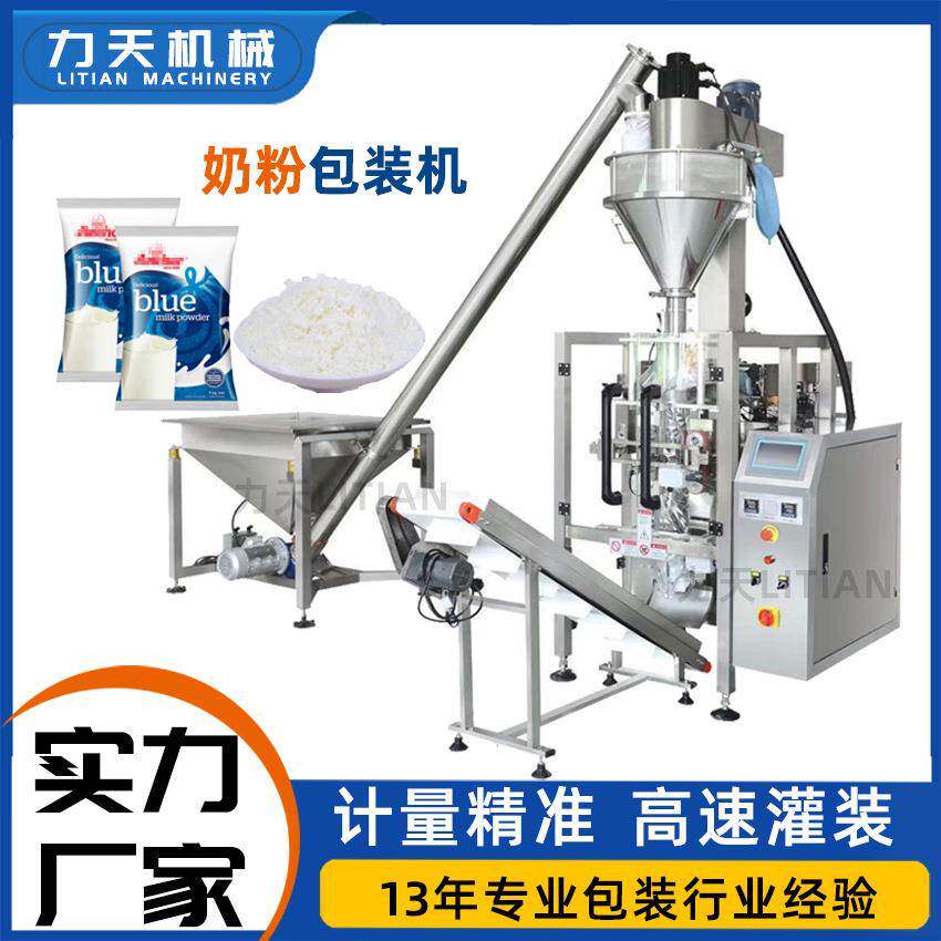 奶粉营养粉剂全自动包装机抹茶粉果冻粉芝麻糊米糊定量分装灌装机