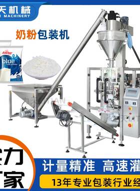 奶粉营养粉剂全自动包装机抹茶粉果冻粉芝麻糊米糊定量分装灌装机