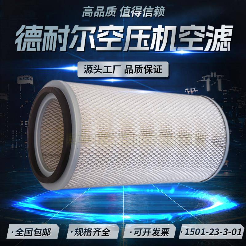 德耐尔DA50/60A螺杆空压机保养配件空气滤清器1501-23-3-01空气滤图片