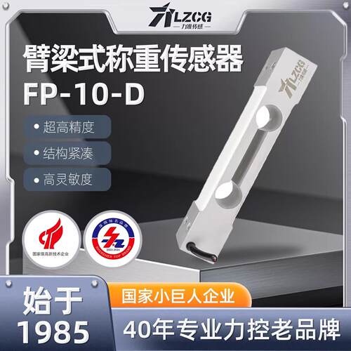 力准传感单点式称重传感器称重压力测力LFP-10-3 5 10 20 30 50KG