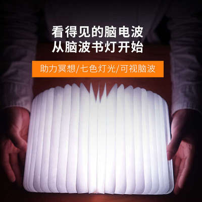 led创意便携式翻页折叠书页灯卧室台灯脑电波意念控制充电小夜灯