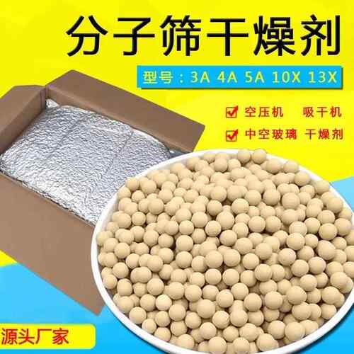 分子筛干燥剂3A4A5A13X分子筛空压机吸干机瓦斯中空玻璃分子筛