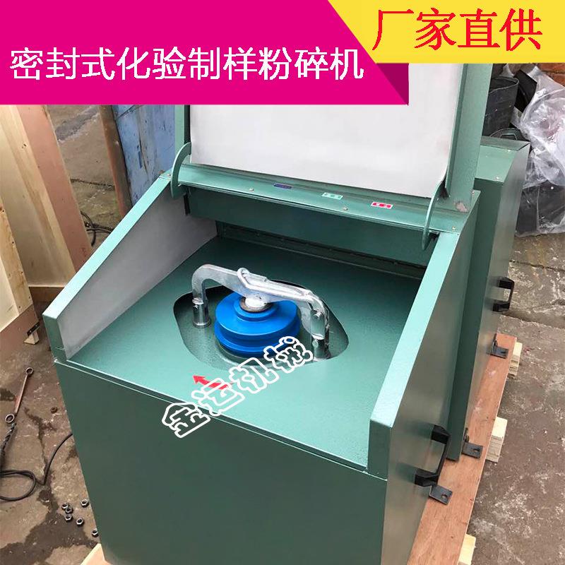 密封式制样粉碎机 碳化钨 刚玉 高锰钢料钵 固体振动磨 磨样机