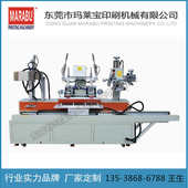 玛莱宝烫金机厂家 塑料烫印机油墨烫印移印一体机设备 烫金移印机