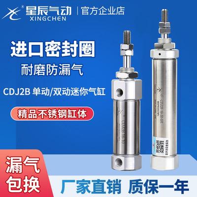 星辰不锈钢迷你气缸PB笔型CDJ2B-10/6/12/16-15X20X25X30*50Z-B-S