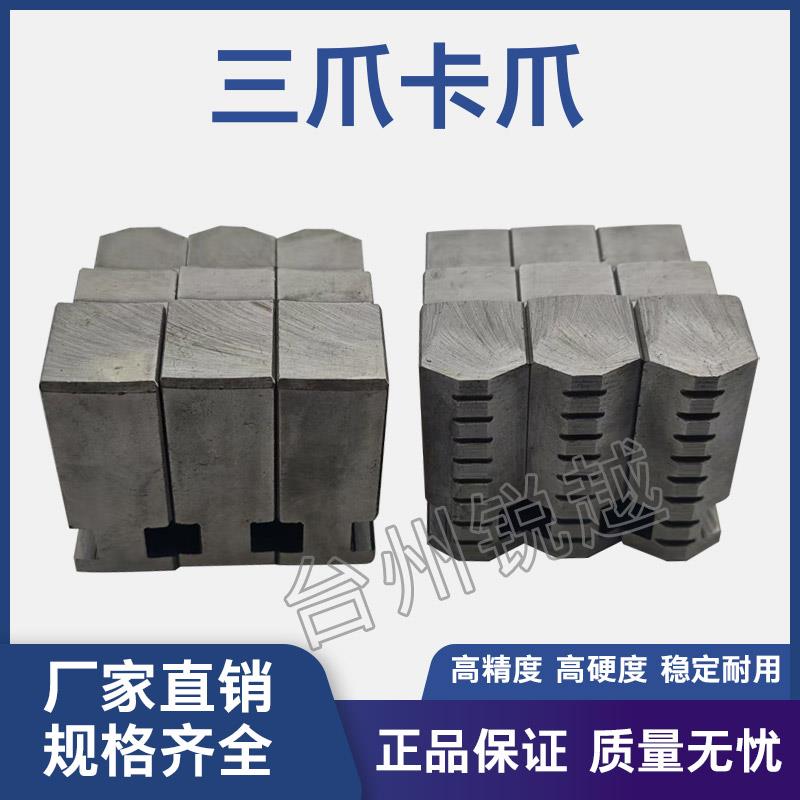 环球标准通用三爪卡盘正反卡爪脚80 100 125 130 160 200 250 320