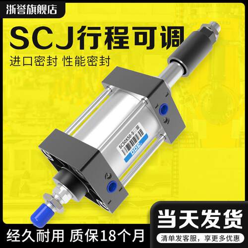 SCJ行程可调气缸小型气动大推力32/40/50/63/80/125-25-50-75*100
