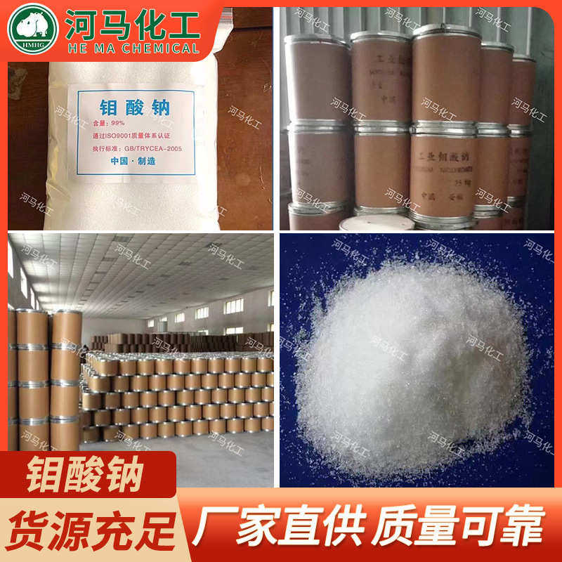 现货供应工业级钼酸钠 污水处理金属缓蚀剂催化剂钼酸钠,工业油品/胶粘/化学/实验室用品,絮凝剂,淘宝优惠券,粉丝福利购,淘宝优惠卷